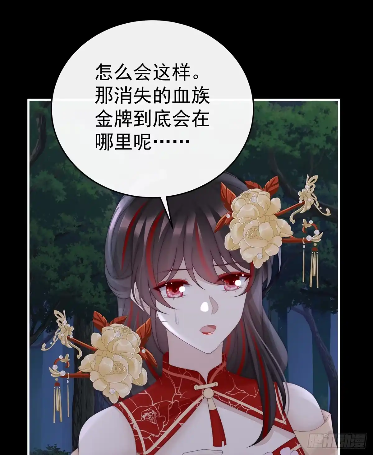 《妻主，请享用（别名：天喜红鸾）》死局 第7页