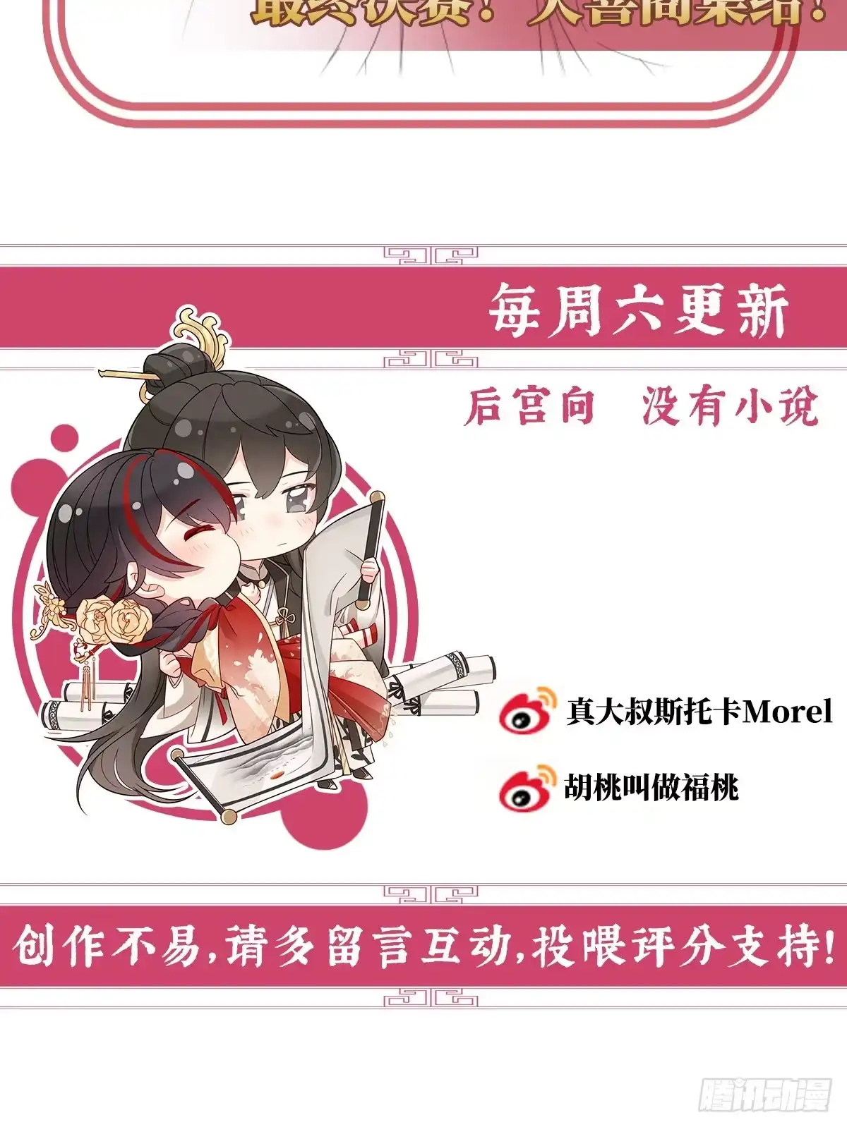 《妻主，请享用（别名：天喜红鸾）》但爱是不同的 第64页