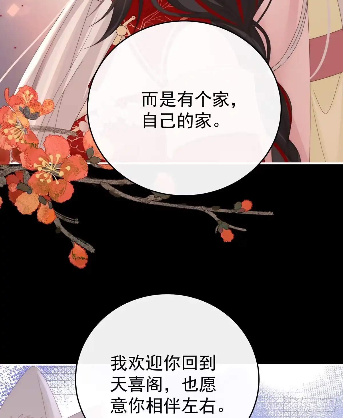 《妻主，请享用（别名：天喜红鸾）》但爱是不同的 第48页