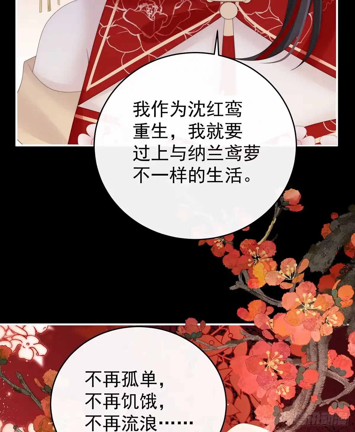 《妻主，请享用（别名：天喜红鸾）》但爱是不同的 第46页