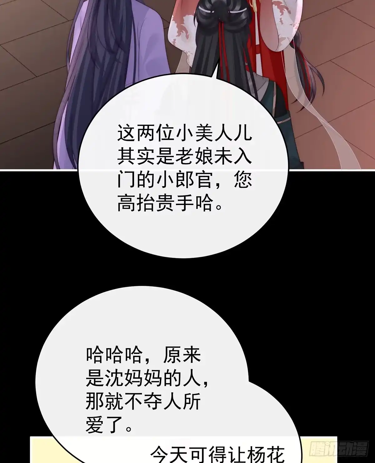 《妻主，请享用（别名：天喜红鸾）》但爱是不同的 第24页