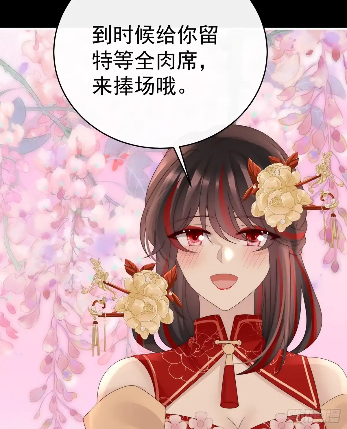 《妻主，请享用（别名：天喜红鸾）》但爱是不同的 第38页