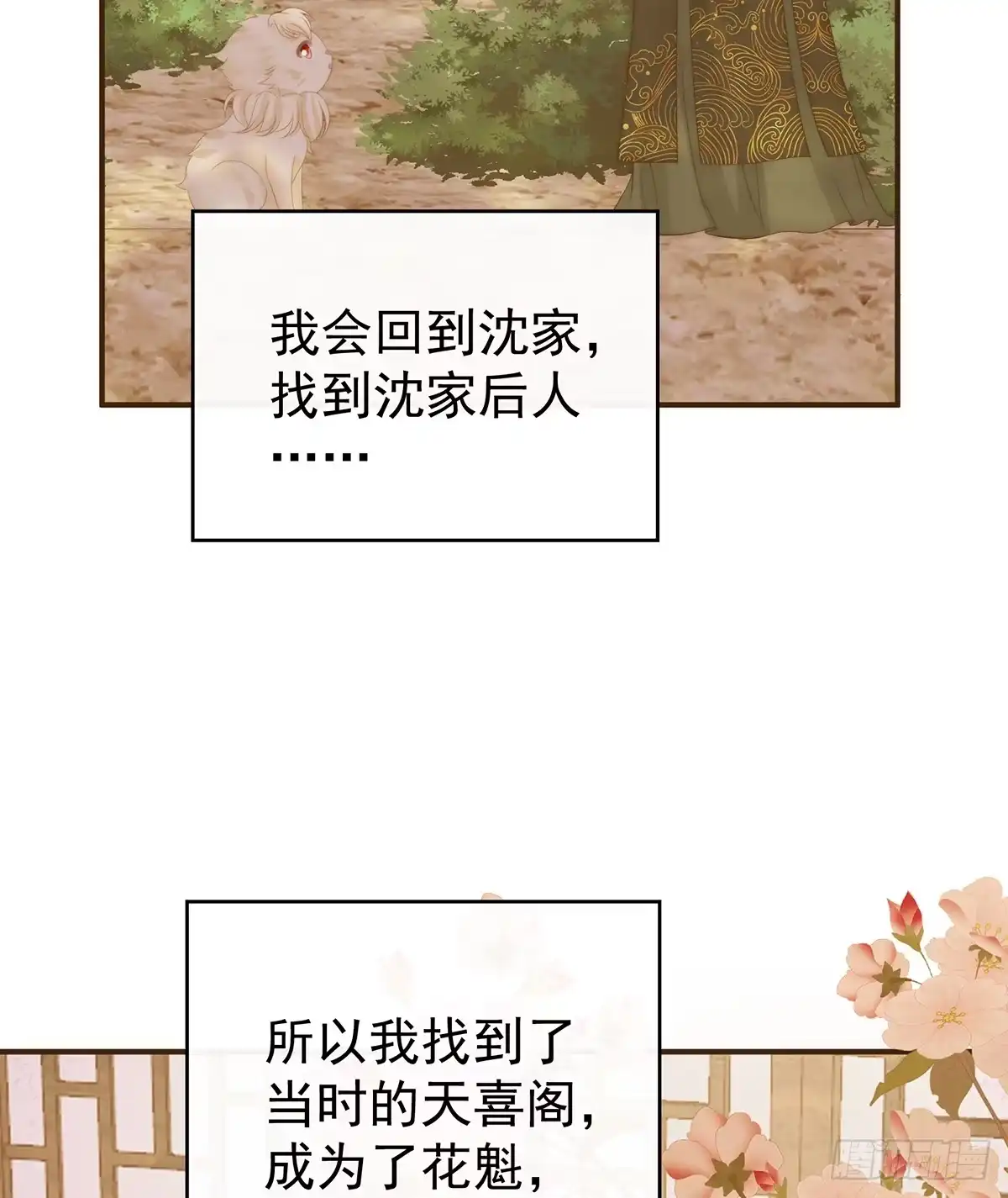 《妻主，请享用（别名：天喜红鸾）》但爱是不同的 第4页