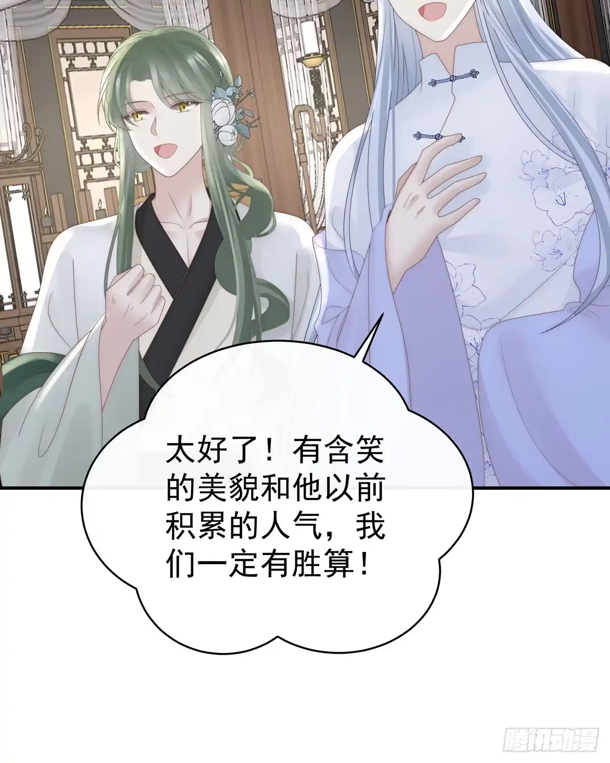 《妻主，请享用（别名：天喜红鸾）》最终决赛 第42页