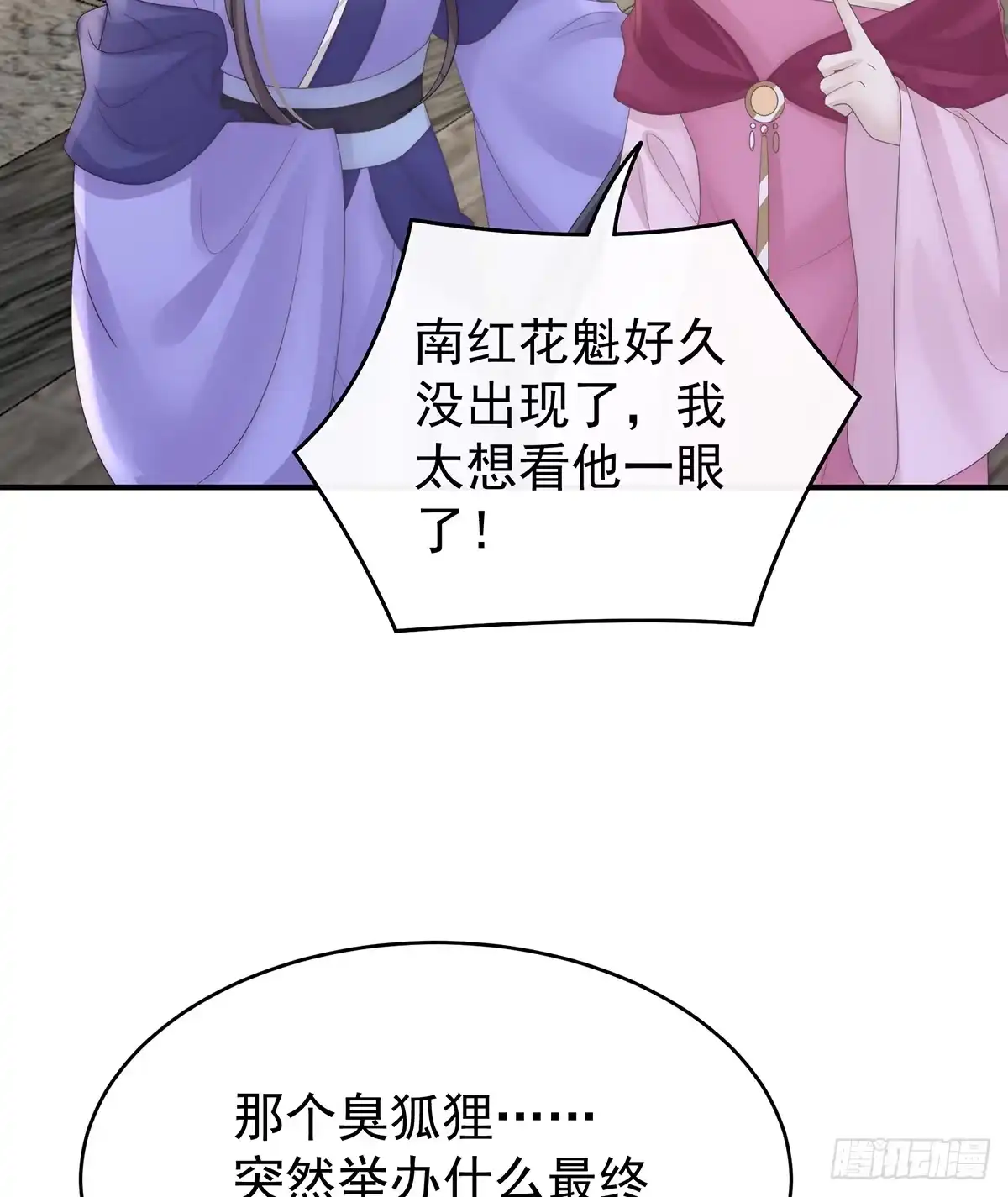 《妻主，请享用（别名：天喜红鸾）》最终决赛 第20页
