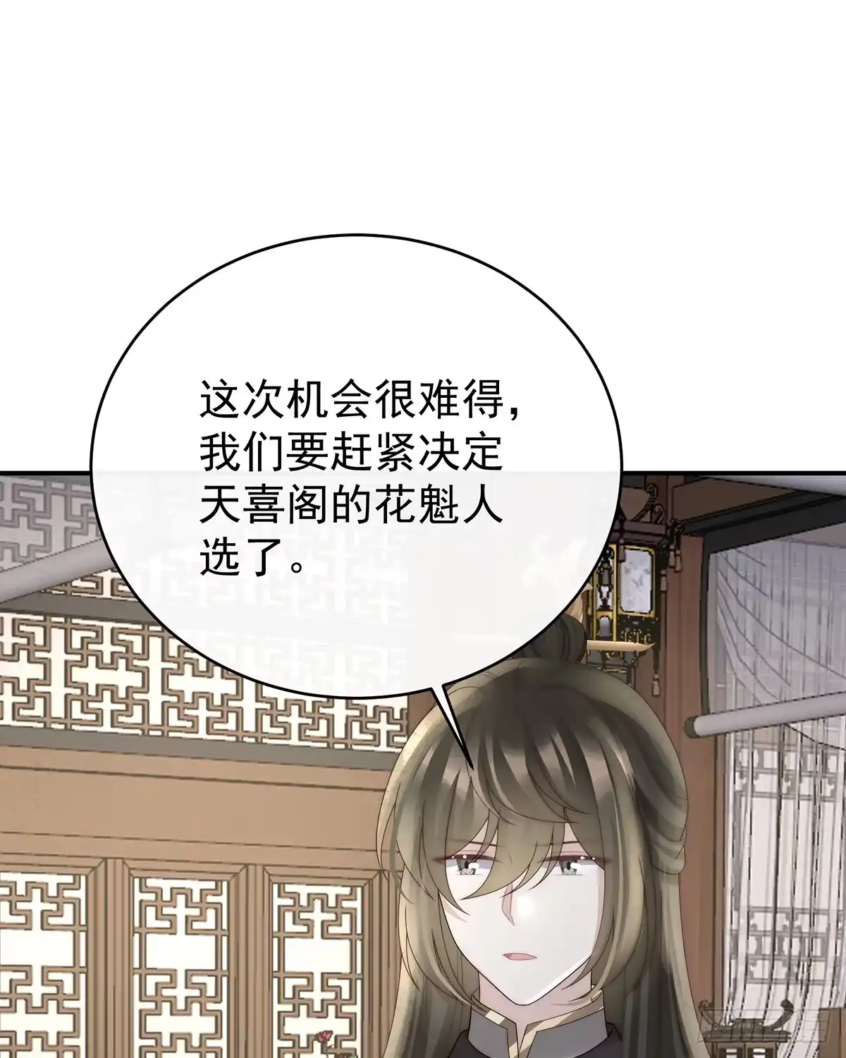 《妻主，请享用（别名：天喜红鸾）》最终决赛 第23页