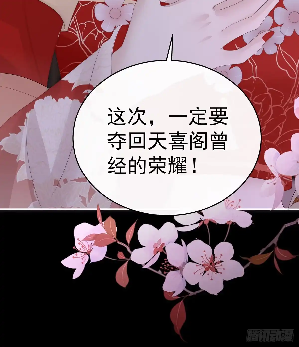 《妻主，请享用（别名：天喜红鸾）》最终决赛 第62页