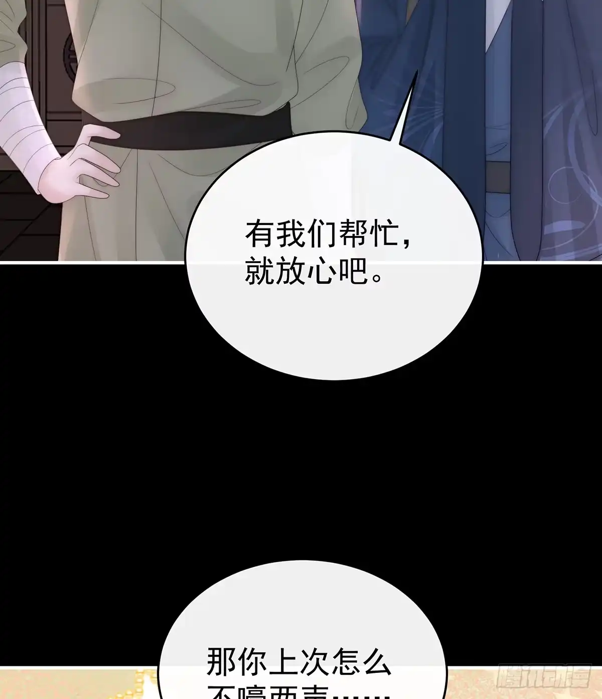 《妻主，请享用（别名：天喜红鸾）》最终决赛 第58页
