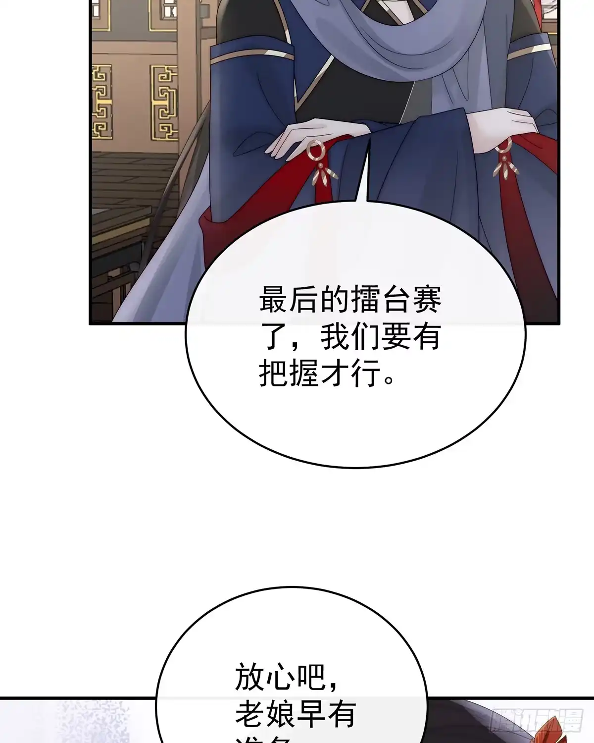 《妻主，请享用（别名：天喜红鸾）》最终决赛 第32页