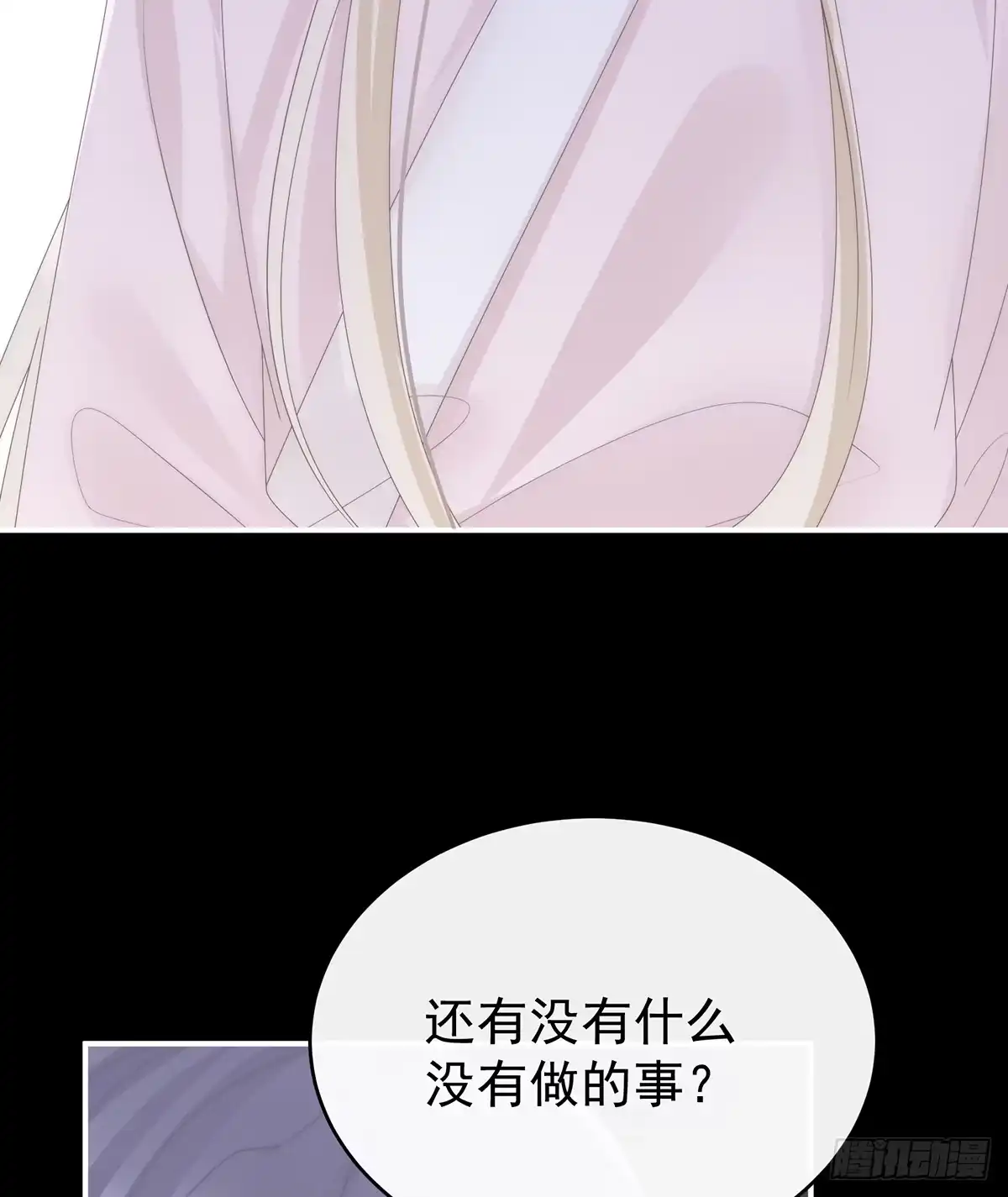 《妻主，请享用（别名：天喜红鸾）》最终决赛 第8页