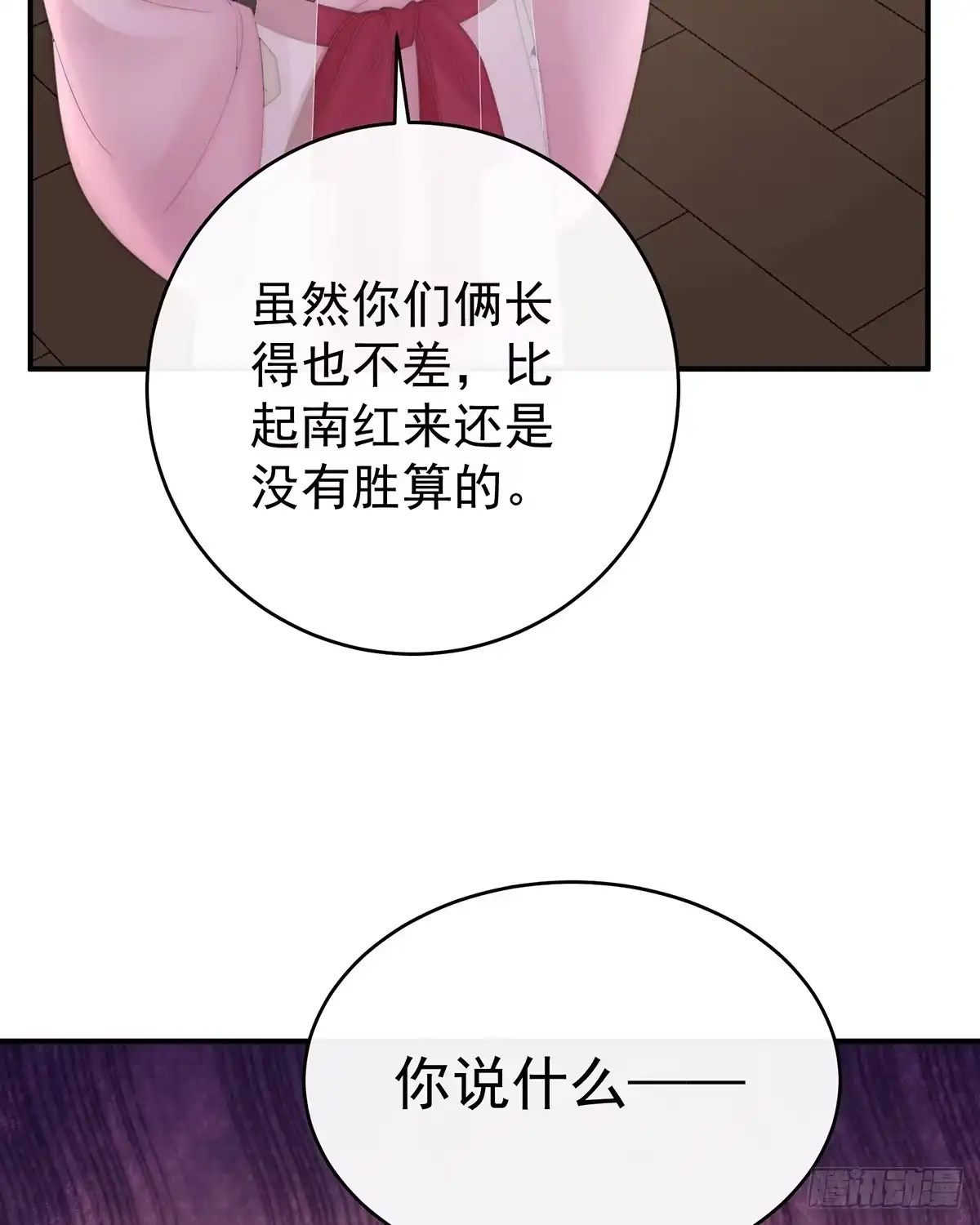 《妻主，请享用（别名：天喜红鸾）》最终决赛 第29页