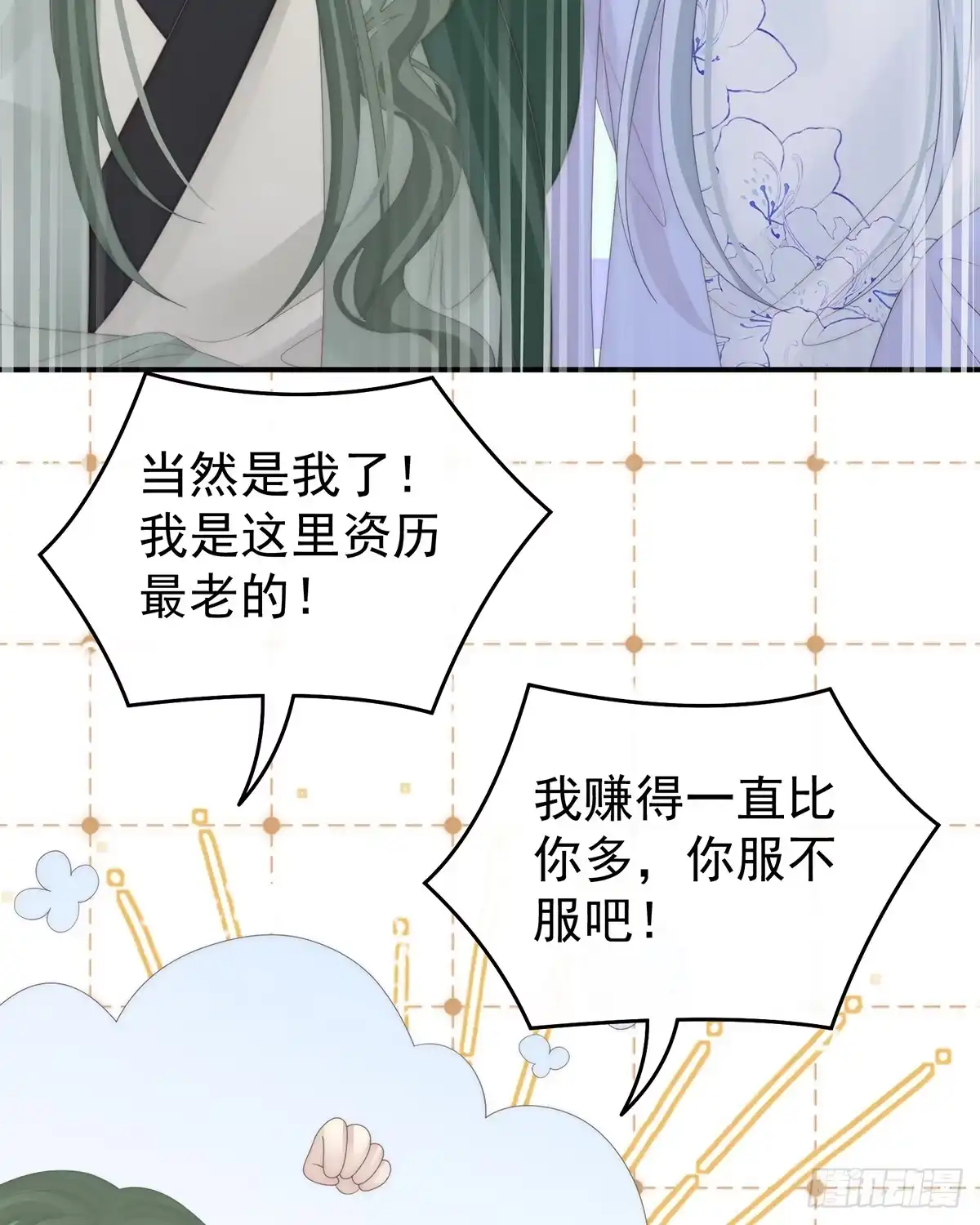 《妻主，请享用（别名：天喜红鸾）》最终决赛 第26页
