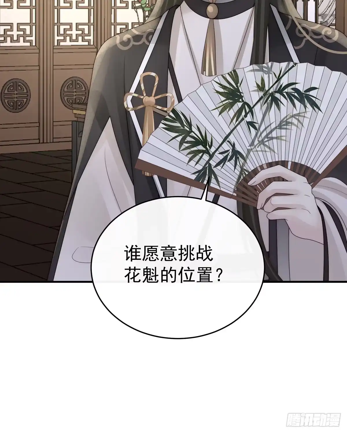 《妻主，请享用（别名：天喜红鸾）》最终决赛 第24页