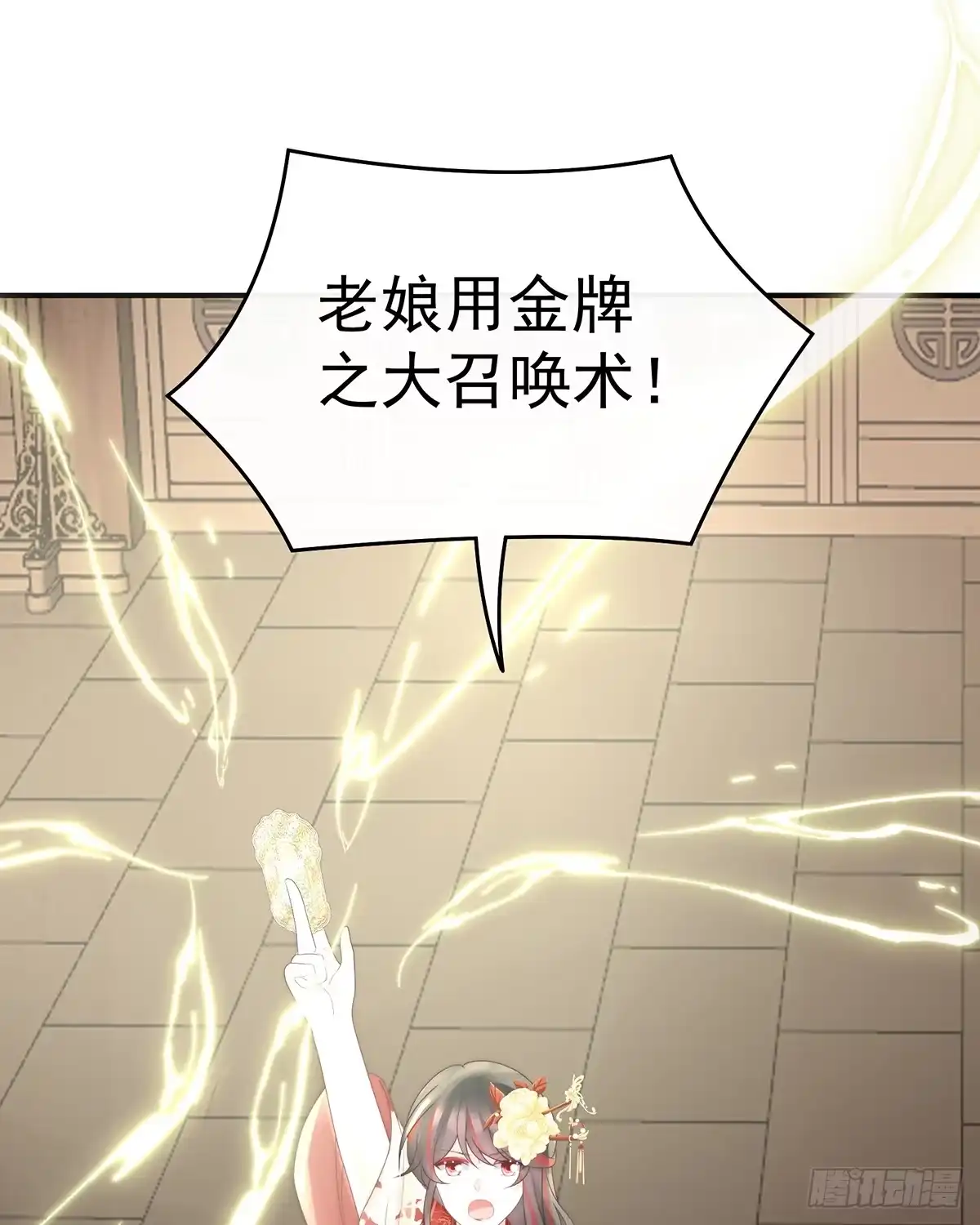 《妻主，请享用（别名：天喜红鸾）》最终决赛 第34页
