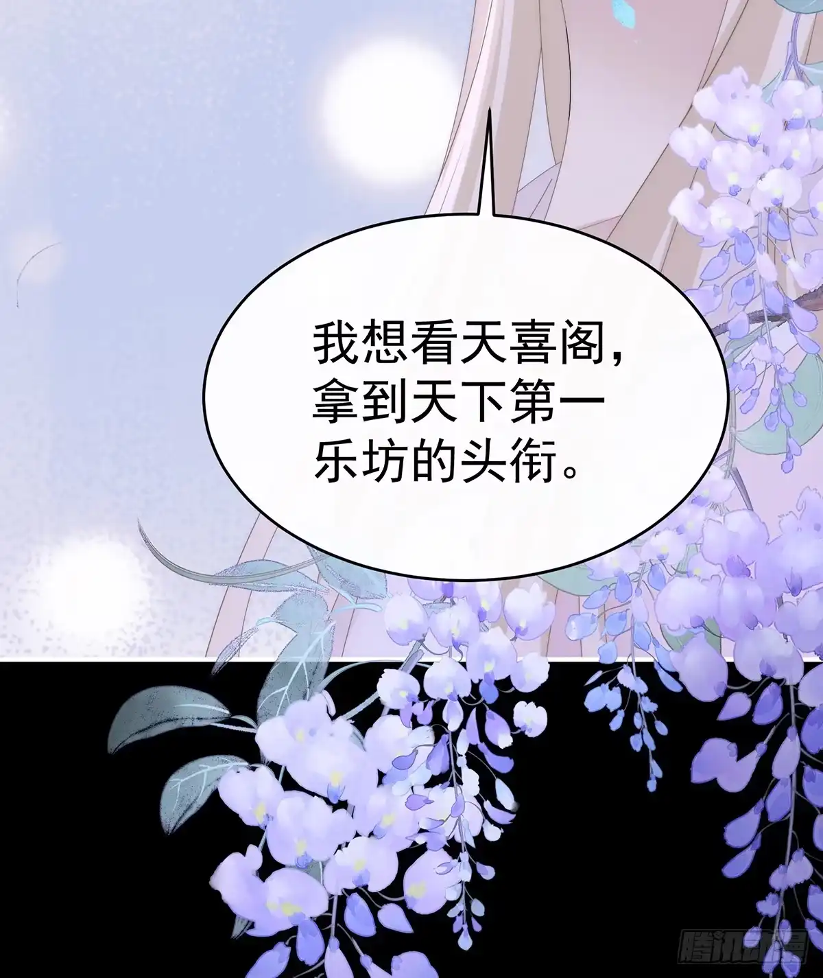 《妻主，请享用（别名：天喜红鸾）》最终决赛 第13页