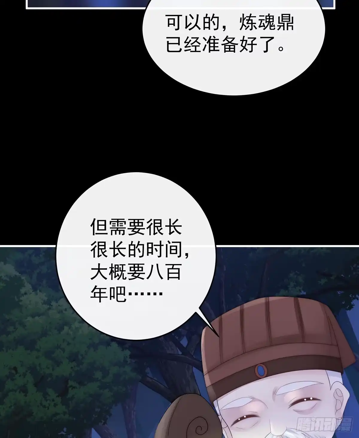 《妻主，请享用（别名：天喜红鸾）》番外 为你准备的家 第33页