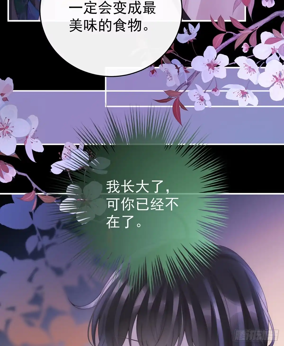 《妻主，请享用（别名：天喜红鸾）》番外 为你准备的家 第30页