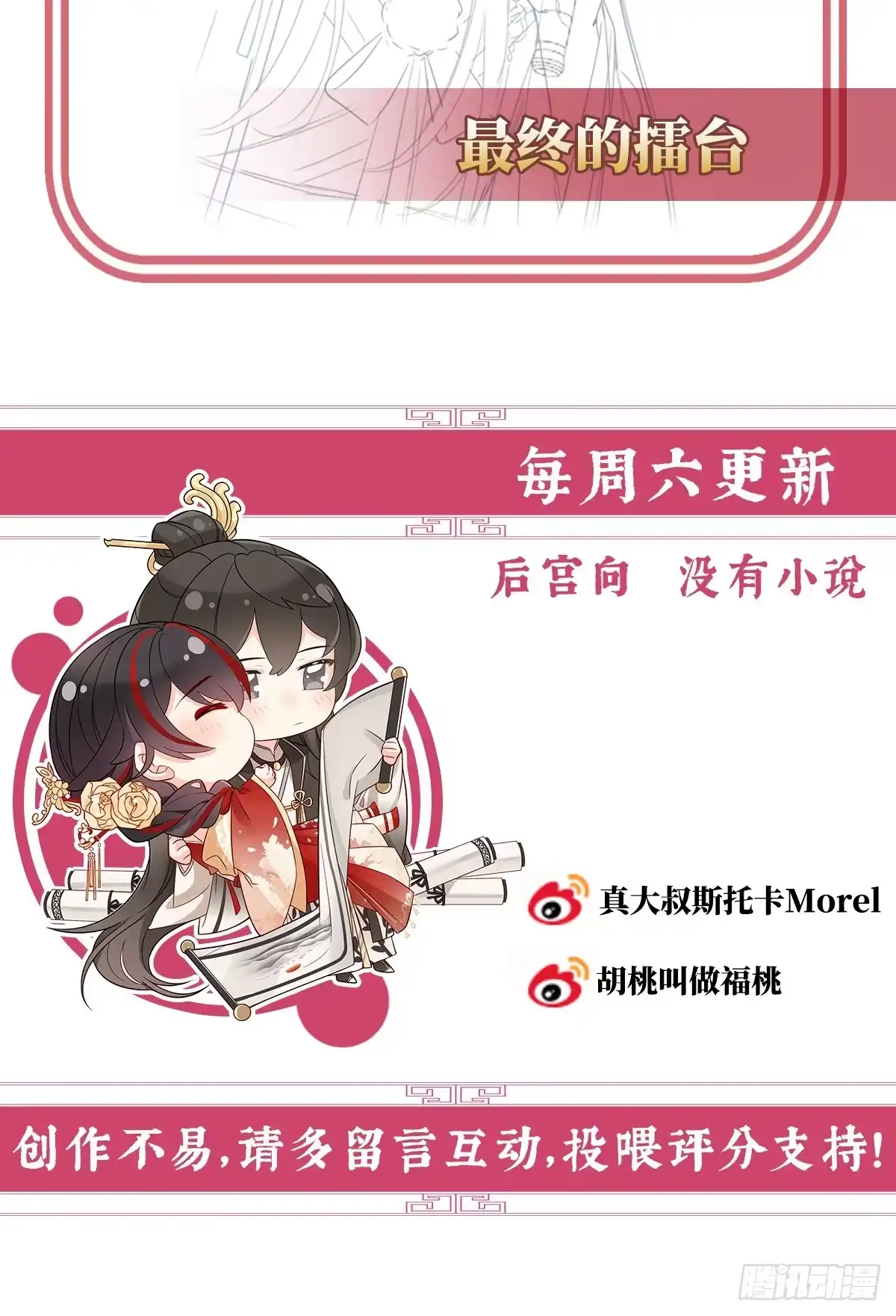 《妻主，请享用（别名：天喜红鸾）》番外 为你准备的家 第64页