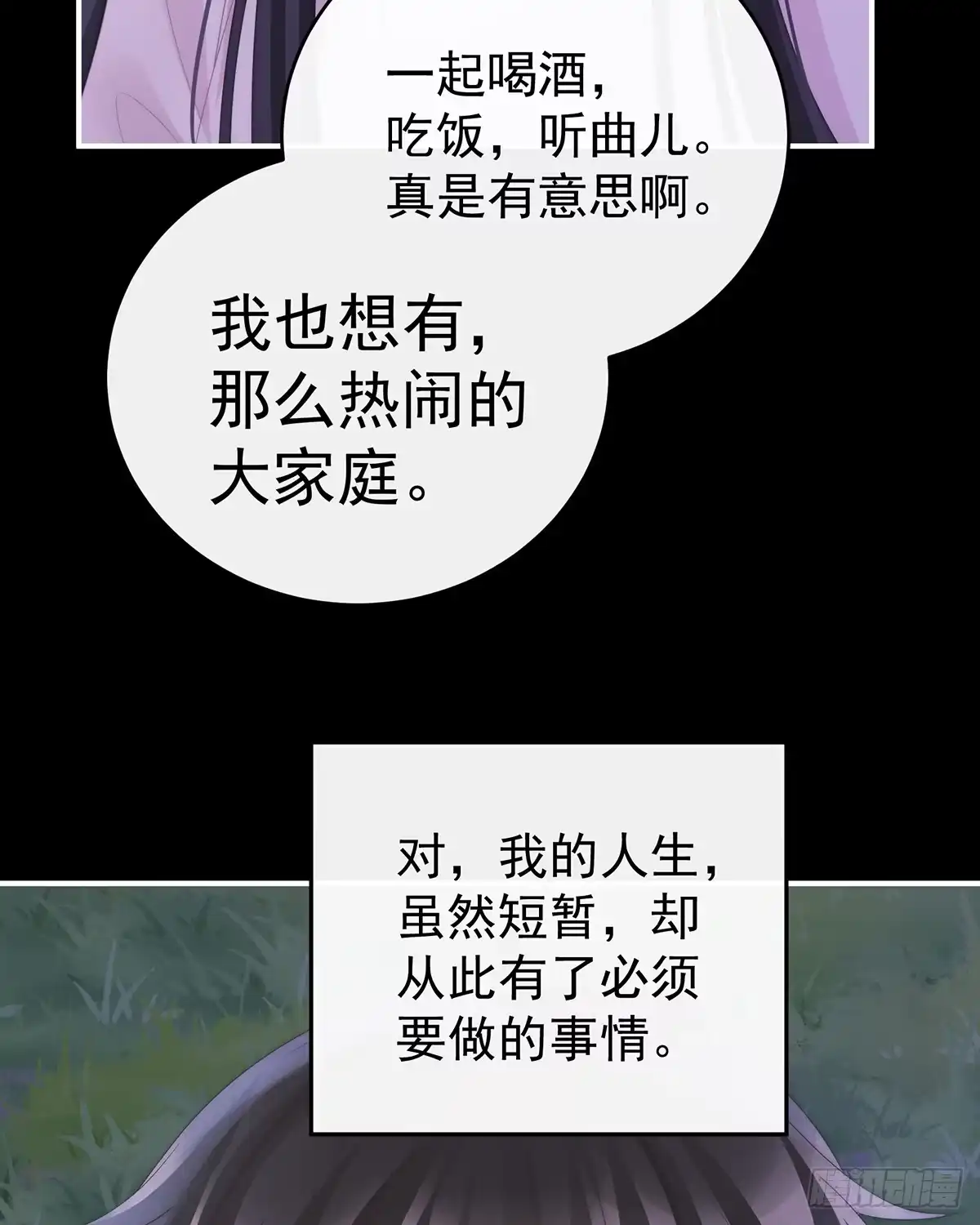 《妻主，请享用（别名：天喜红鸾）》番外 为你准备的家 第46页