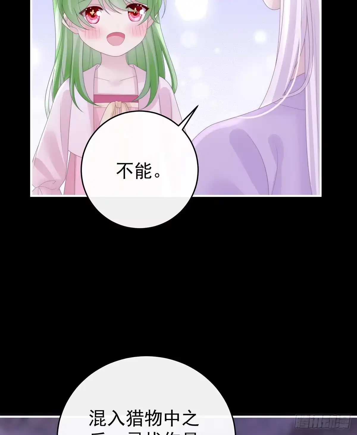 《妻主，请享用（别名：天喜红鸾）》番外 为你准备的家 第14页