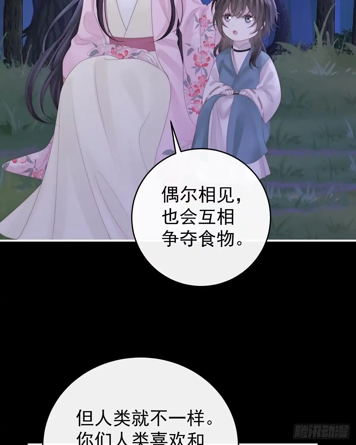 《妻主，请享用（别名：天喜红鸾）》番外 为你准备的家 第44页
