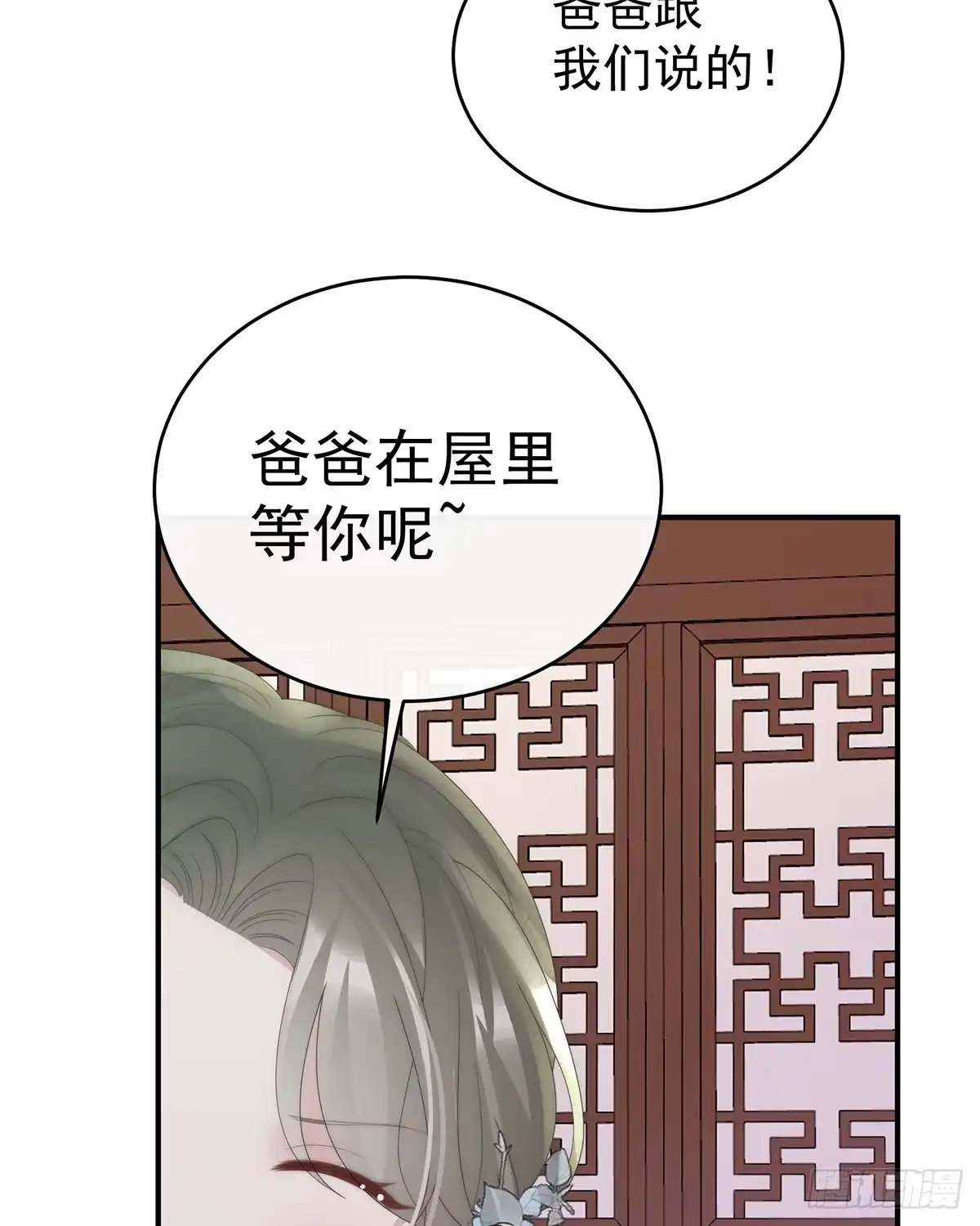 《妻主，请享用（别名：天喜红鸾）》番外 为你准备的家 第58页