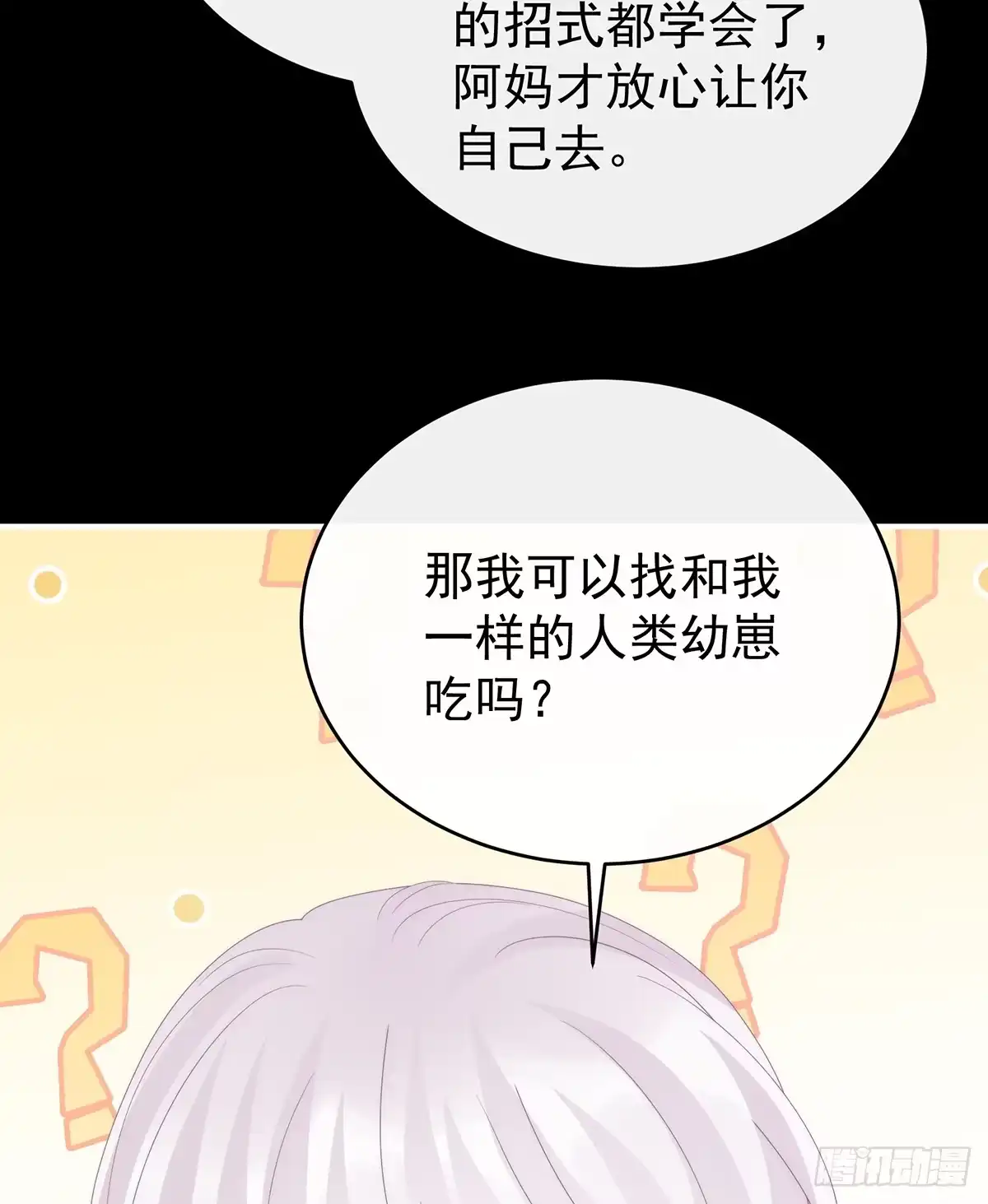 《妻主，请享用（别名：天喜红鸾）》番外 为你准备的家 第21页