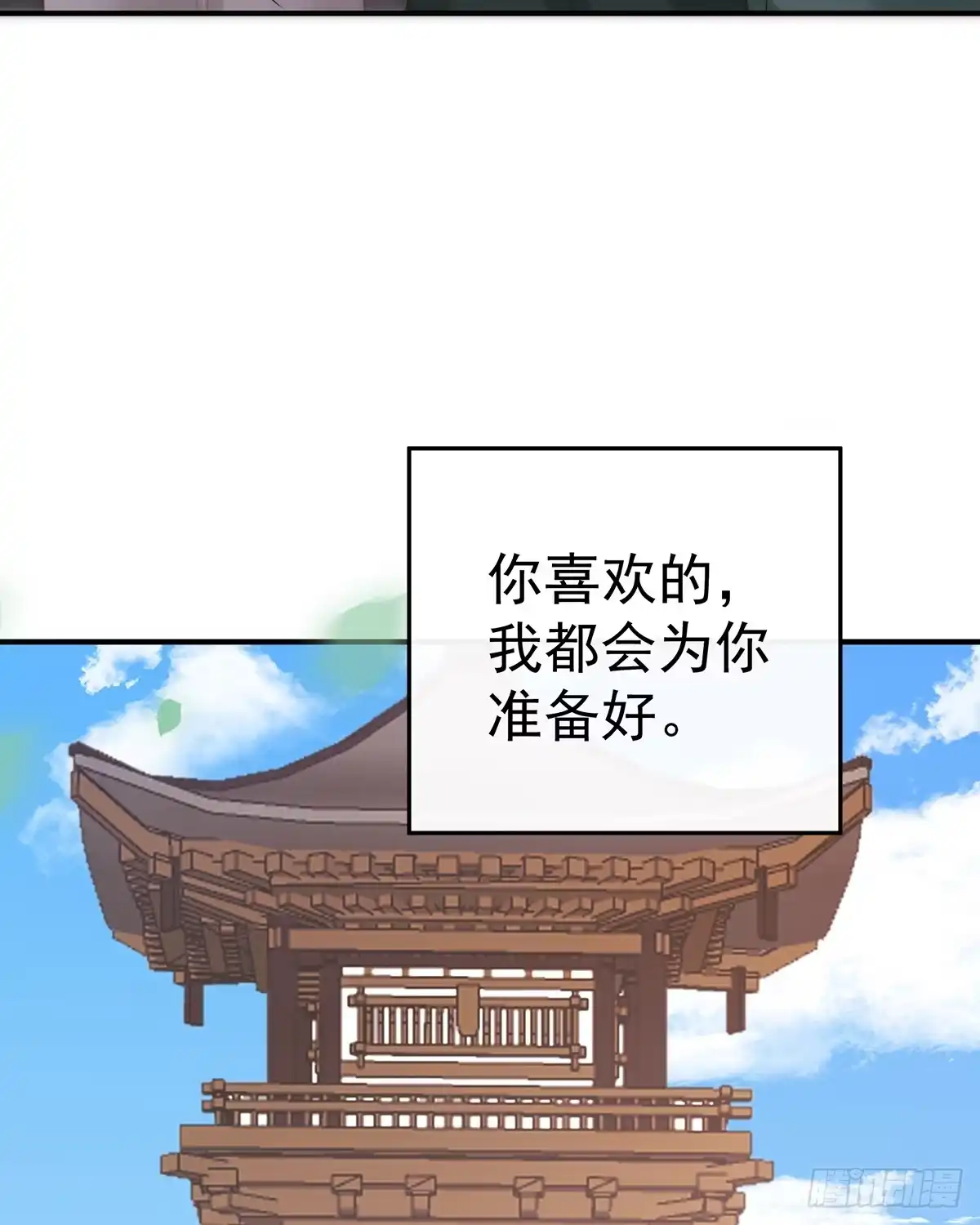 《妻主，请享用（别名：天喜红鸾）》番外 为你准备的家 第50页