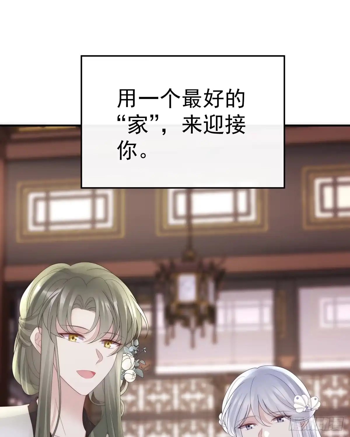 《妻主，请享用（别名：天喜红鸾）》番外 为你准备的家 第53页