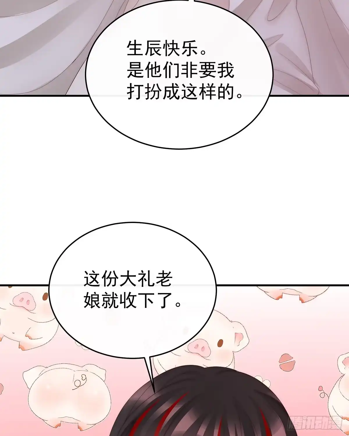 《妻主，请享用（别名：天喜红鸾）》番外 为你准备的家 第61页