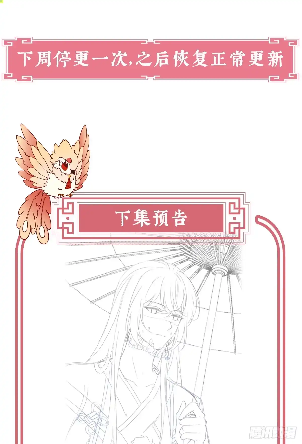 《妻主，请享用（别名：天喜红鸾）》番外 为你准备的家 第63页