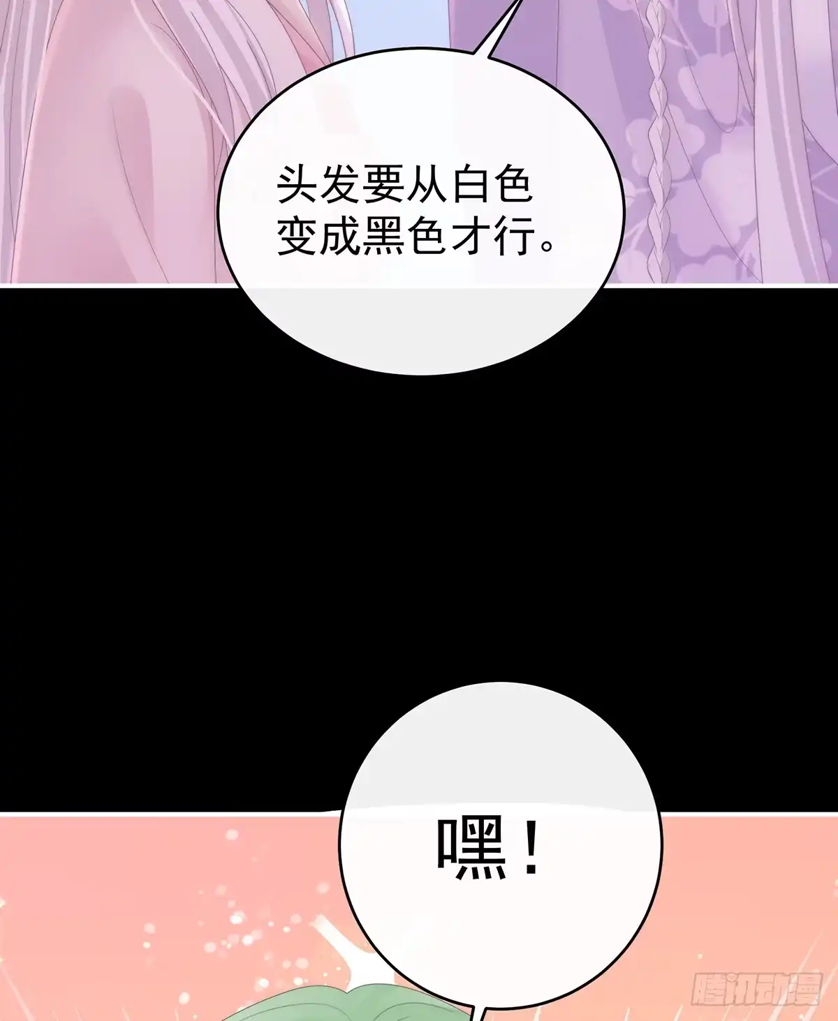 《妻主，请享用（别名：天喜红鸾）》番外 为你准备的家 第11页