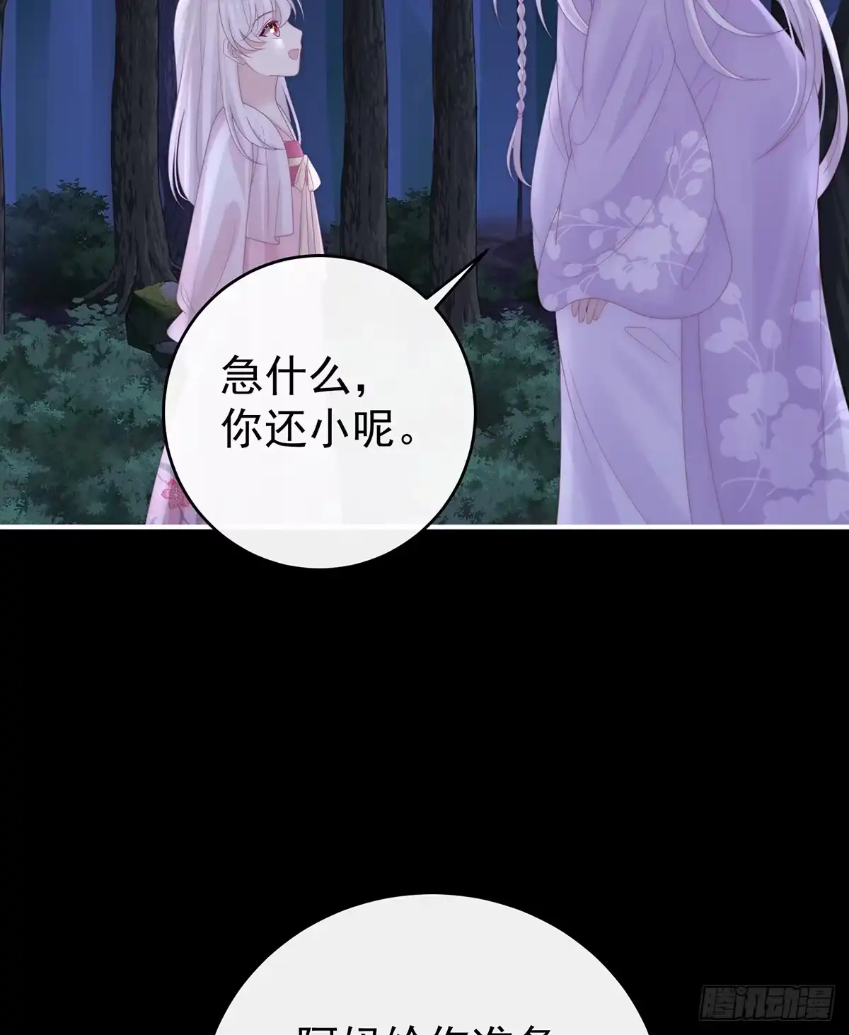 《妻主，请享用（别名：天喜红鸾）》番外 为你准备的家 第4页