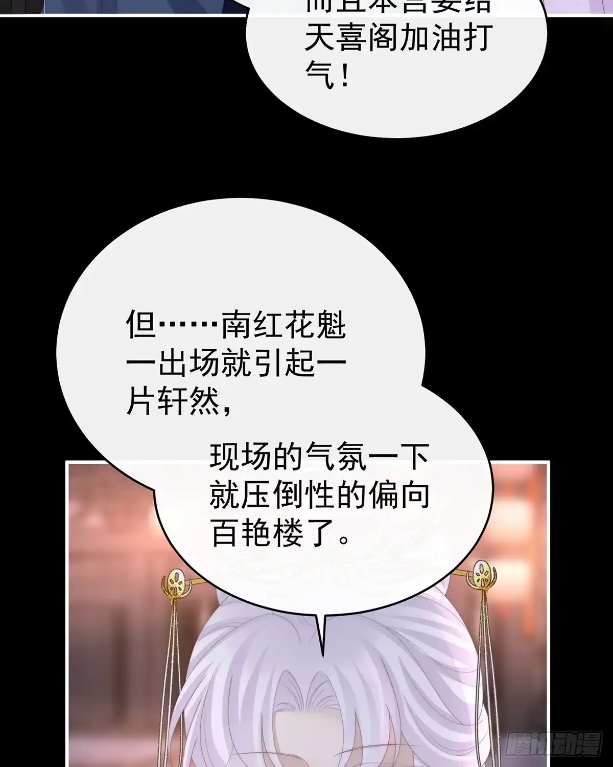 《妻主，请享用（别名：天喜红鸾）》为了天喜阁 第21页