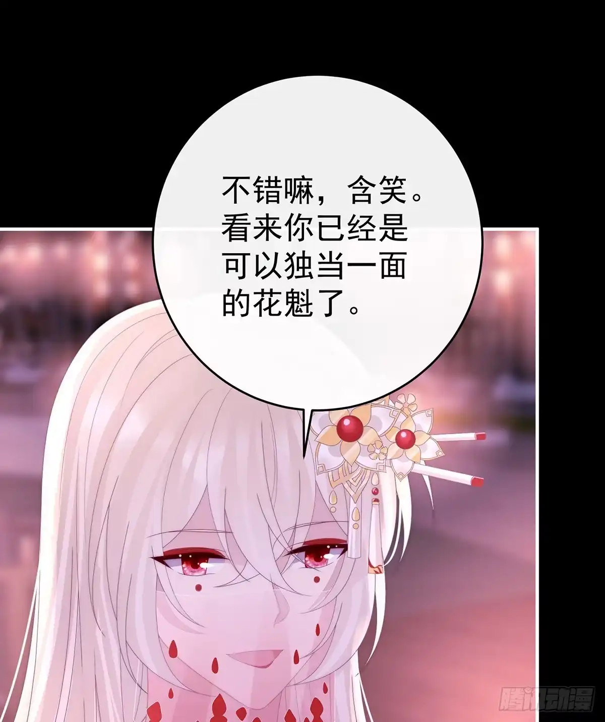 《妻主，请享用（别名：天喜红鸾）》为了天喜阁 第46页