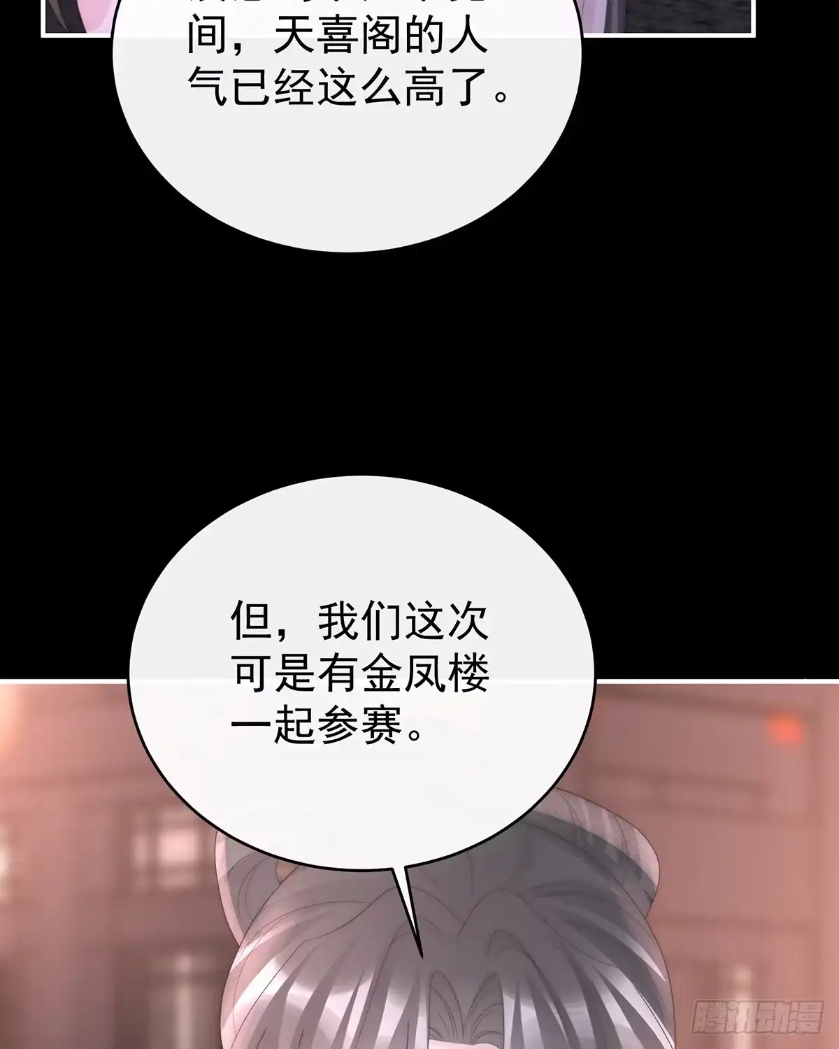 《妻主，请享用（别名：天喜红鸾）》为了天喜阁 第6页