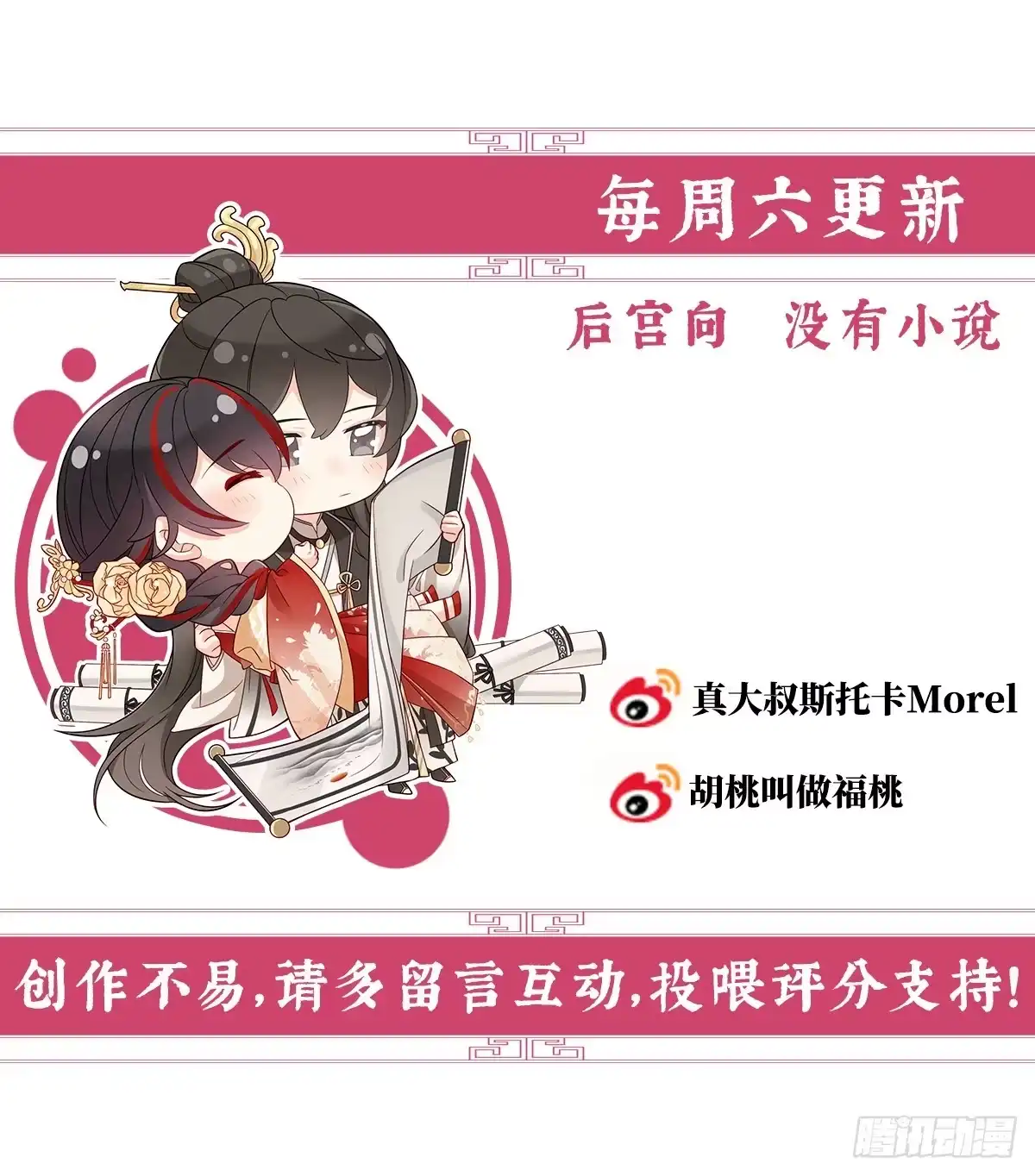 《妻主，请享用（别名：天喜红鸾）》为了天喜阁 第64页