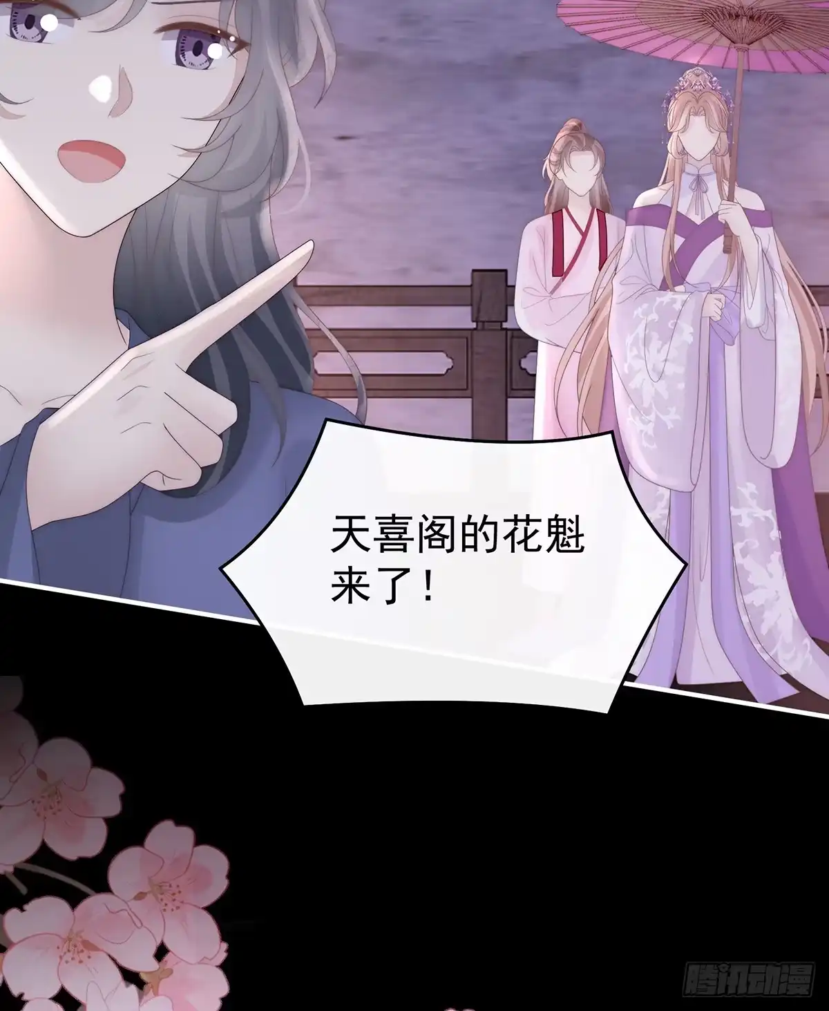 《妻主，请享用（别名：天喜红鸾）》为了天喜阁 第25页
