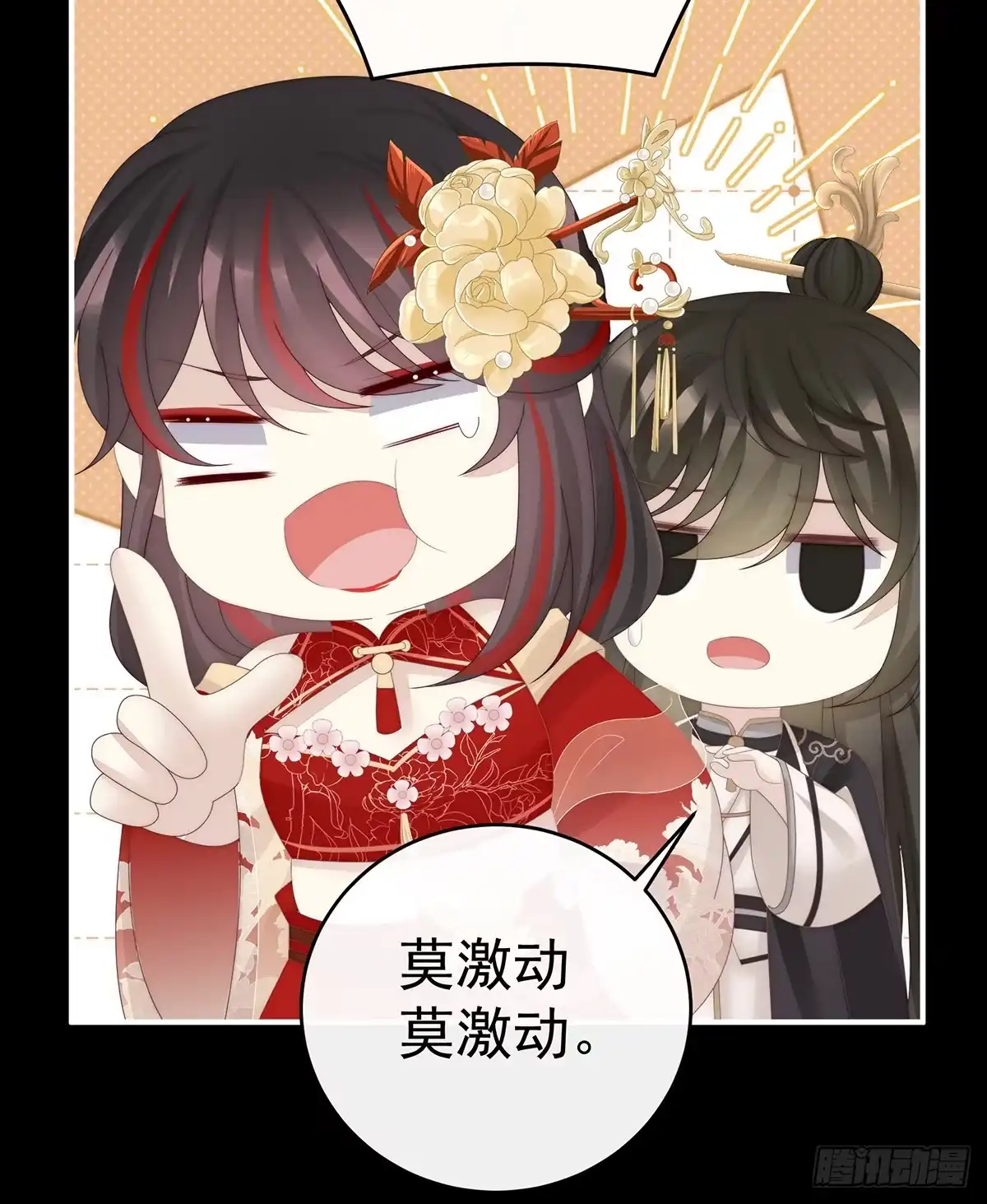 《妻主，请享用（别名：天喜红鸾）》为了天喜阁 第37页