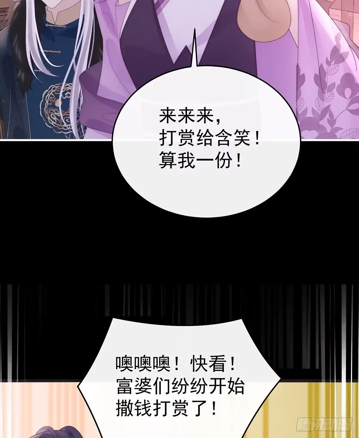 《妻主，请享用（别名：天喜红鸾）》为了天喜阁 第39页