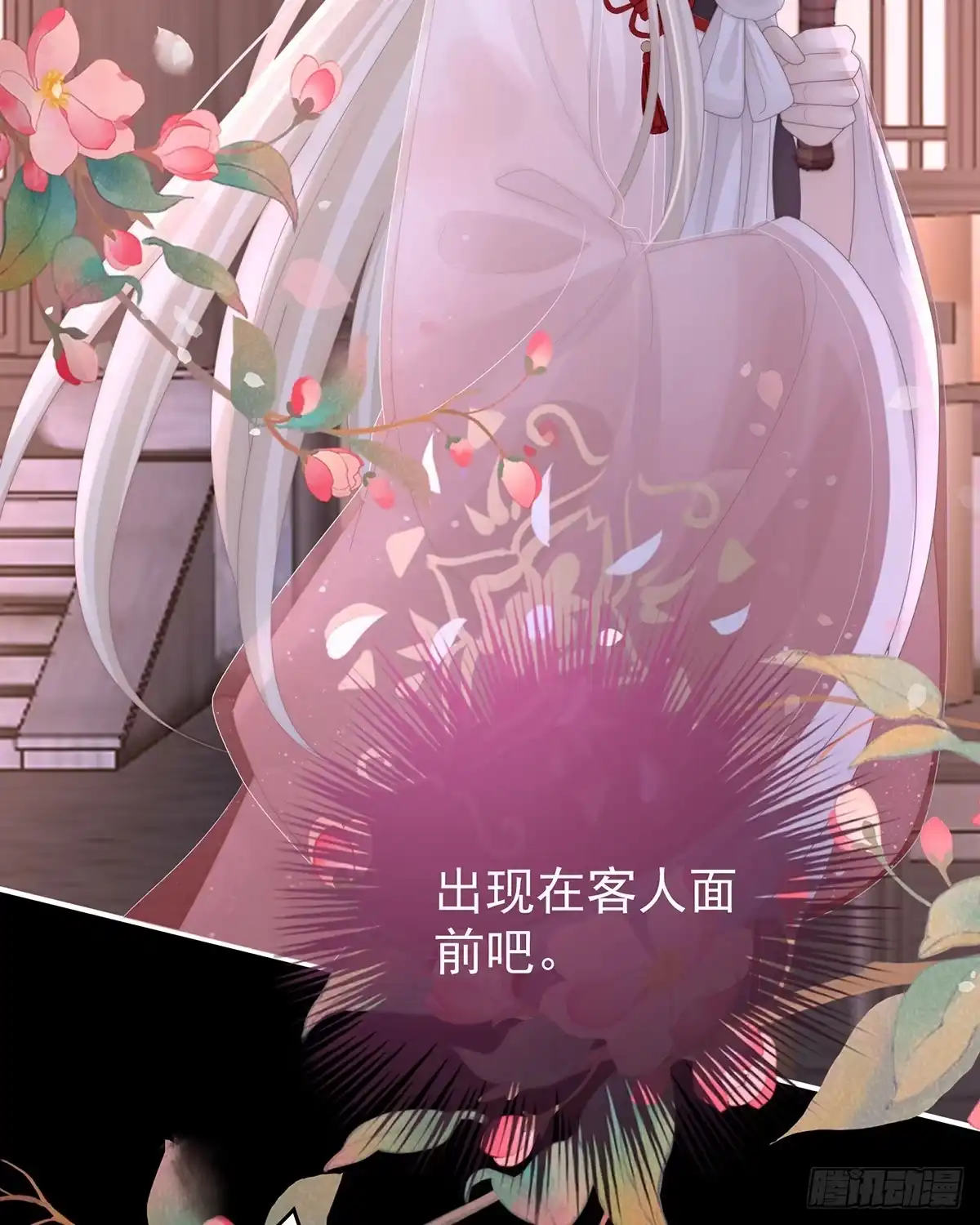 《妻主，请享用（别名：天喜红鸾）》为了天喜阁 第14页