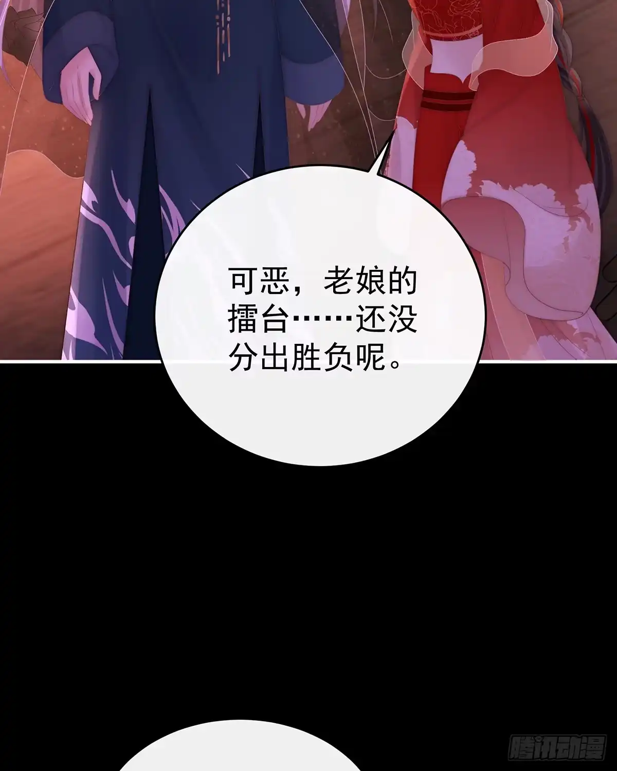 《妻主，请享用（别名：天喜红鸾）》裂开的结界 第39页