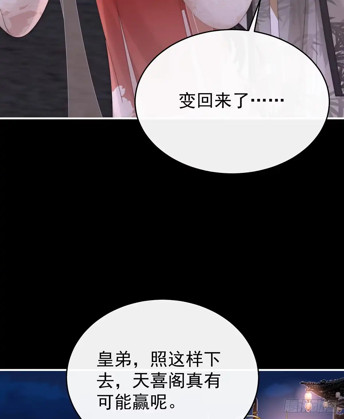 《妻主，请享用（别名：天喜红鸾）》裂开的结界 第16页