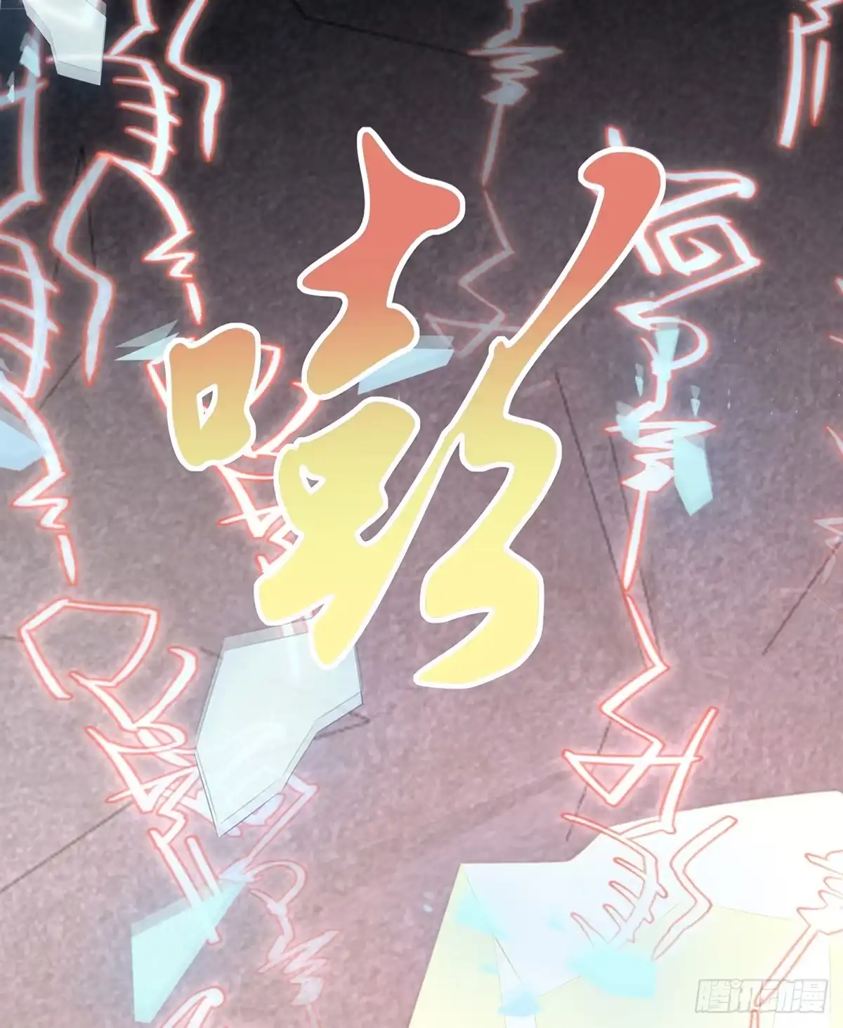 《妻主，请享用（别名：天喜红鸾）》裂开的结界 第21页