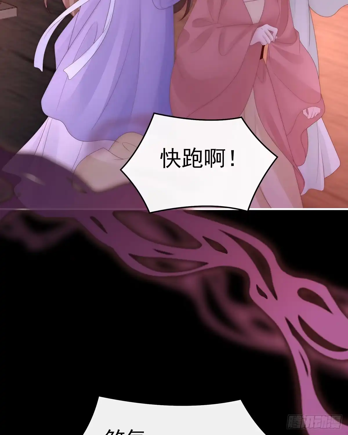 《妻主，请享用（别名：天喜红鸾）》裂开的结界 第31页