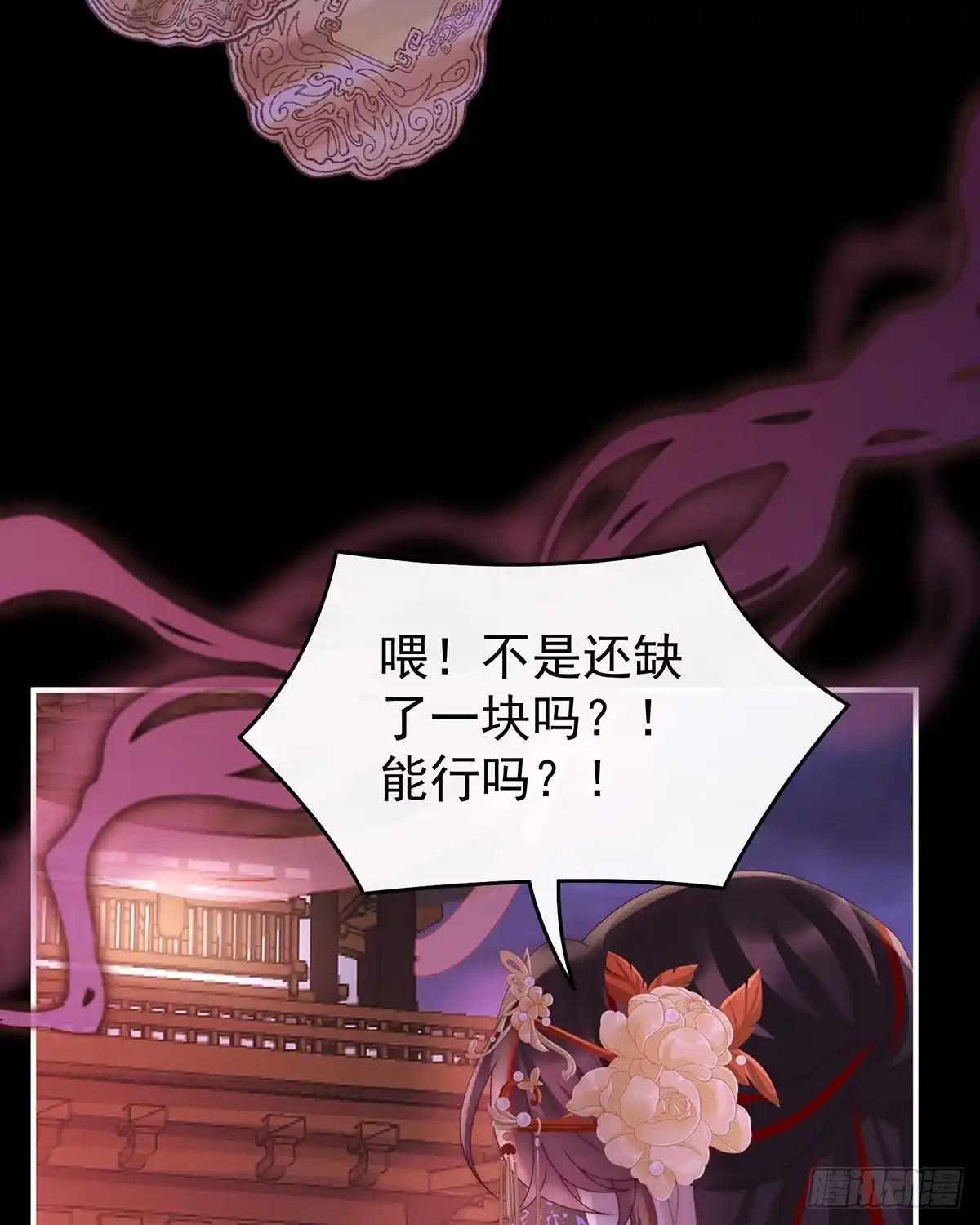 《妻主，请享用（别名：天喜红鸾）》裂开的结界 第41页