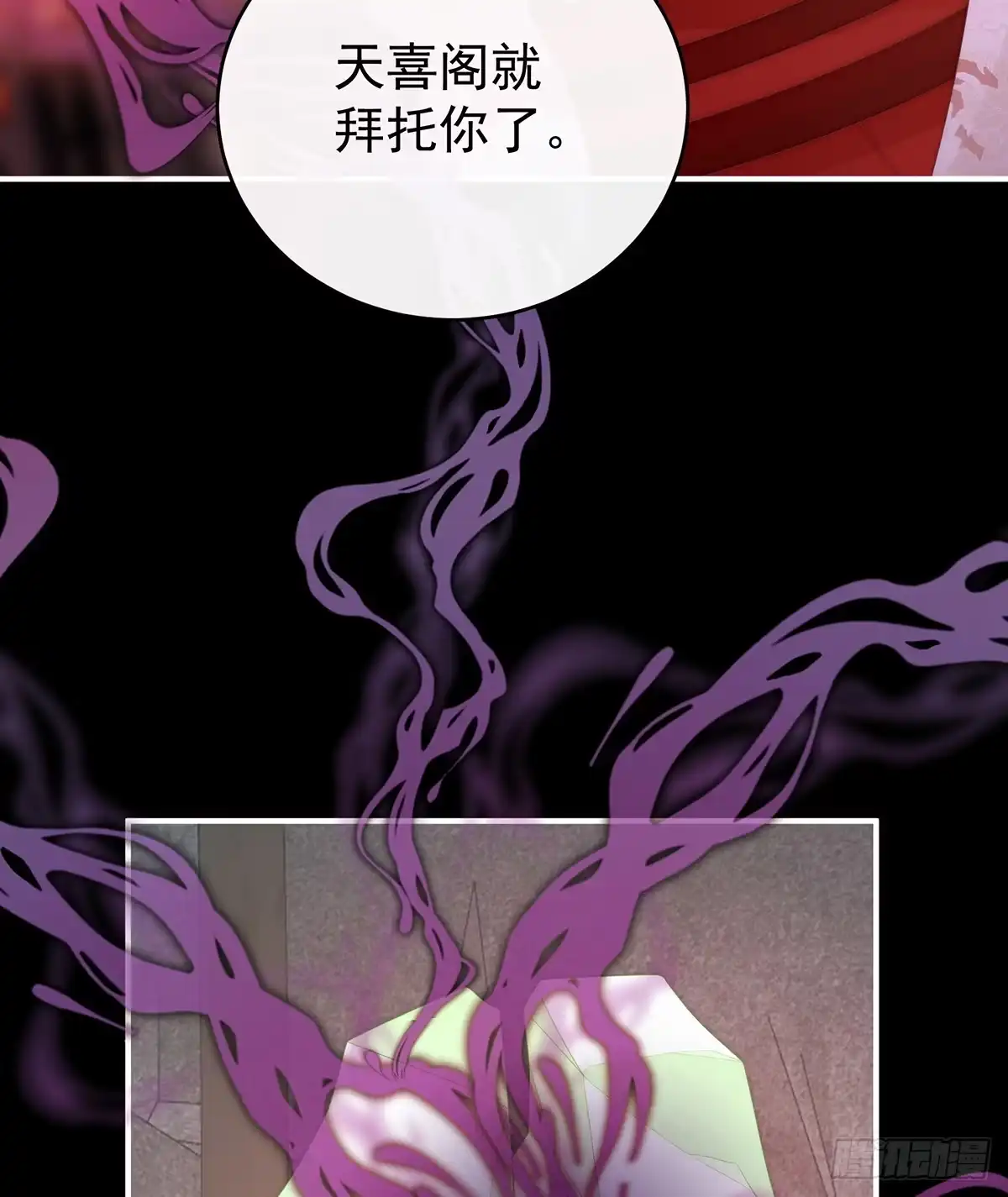 《妻主，请享用（别名：天喜红鸾）》裂开的结界 第57页