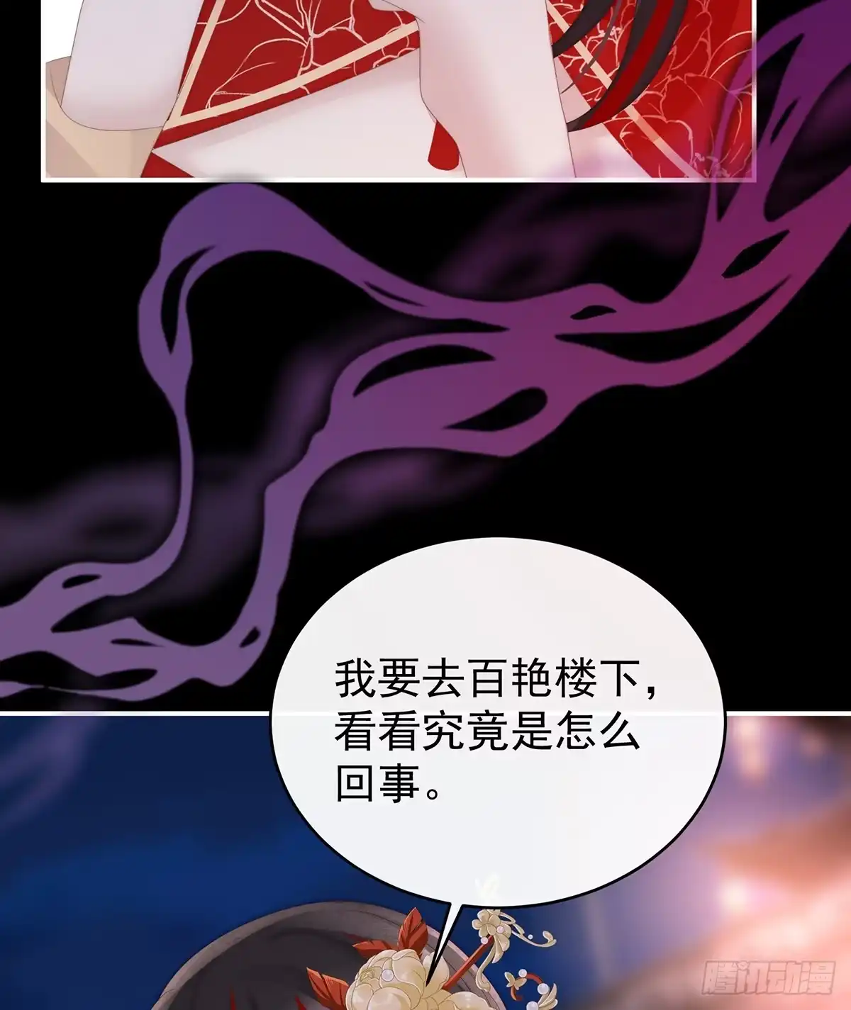 《妻主，请享用（别名：天喜红鸾）》裂开的结界 第55页