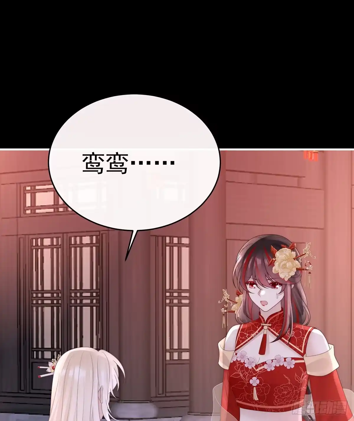 《妻主，请享用（别名：天喜红鸾）》裂开的结界 第43页