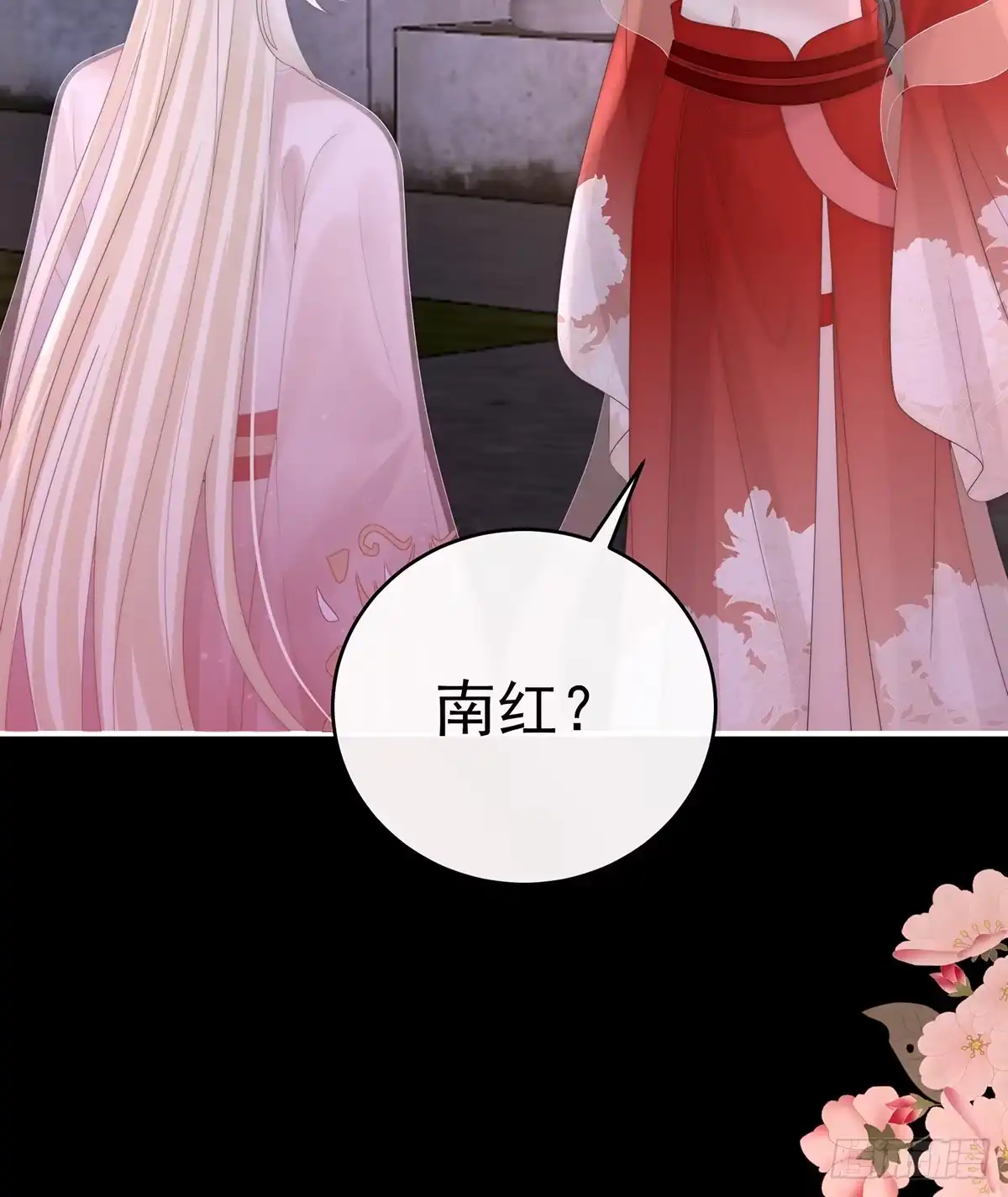 《妻主，请享用（别名：天喜红鸾）》裂开的结界 第44页